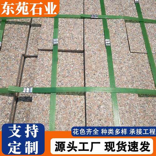 五莲红石板花岗岩石材庭院防滑荔枝面地铺石砖别墅外墙干挂石板材