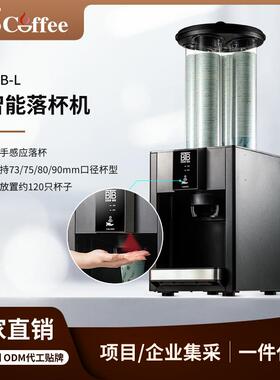 BTB-L手感应落杯自动落杯办公酒店茶饮店用杯架纸杯透明杯可用