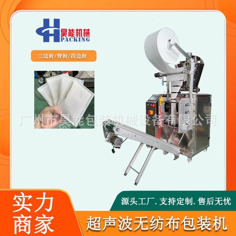 祛螨包艾粉超声波包装机无纺布粉末三边封包装机足浴粉包装机