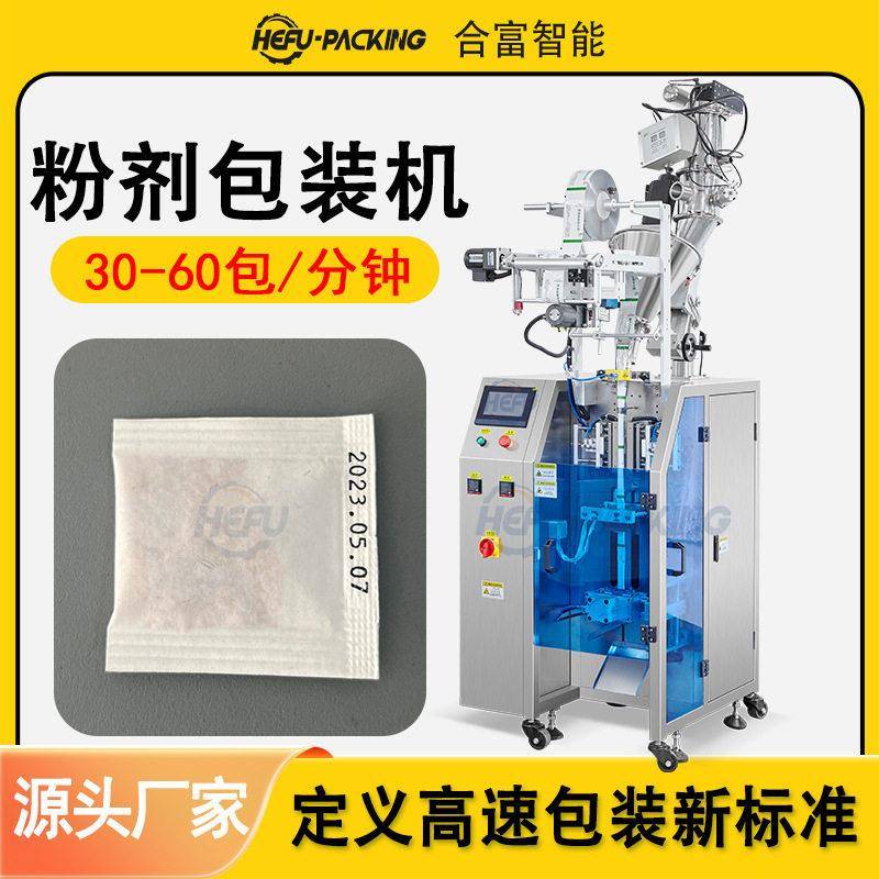 纸袋粉末泡脚粉包装机无纺布纸膜三边封小袋自动灌装包装机设备