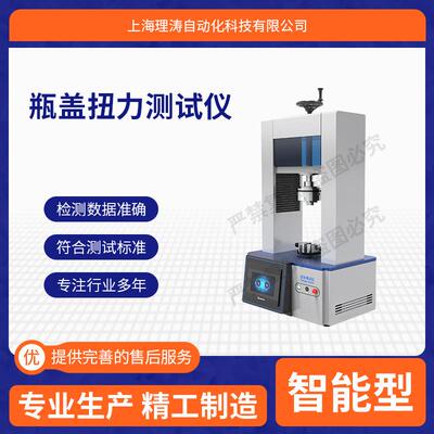 LT-B010A全自动瓶盖扭矩测试仪GB/T17876售后完善