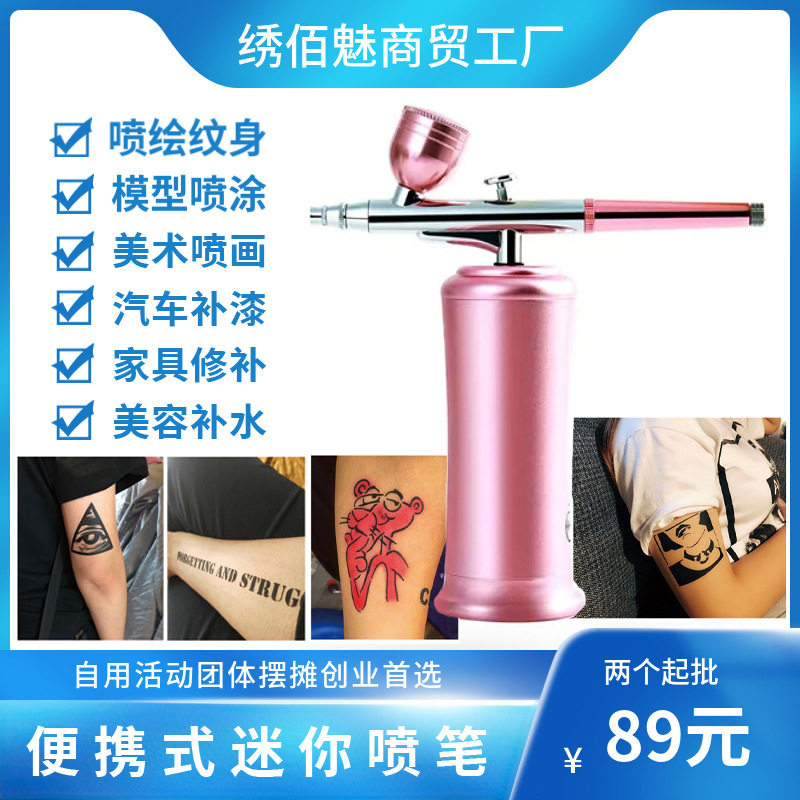 纹身喷绘套装充电气泵喷笔色料