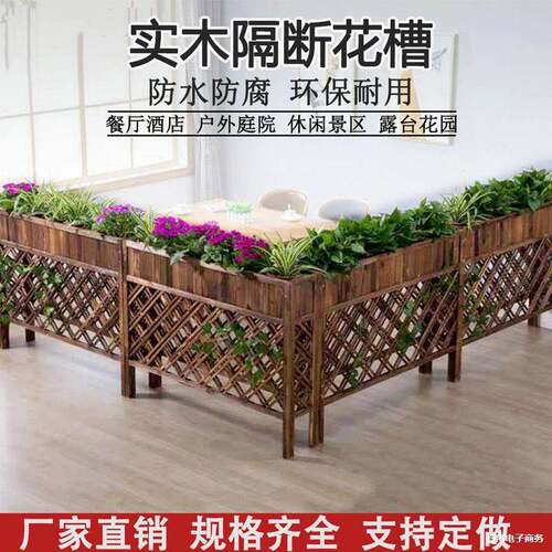 户外花槽网格花架长方形碳化防腐实木花篮围栏咖啡厅餐厅隔断庭院