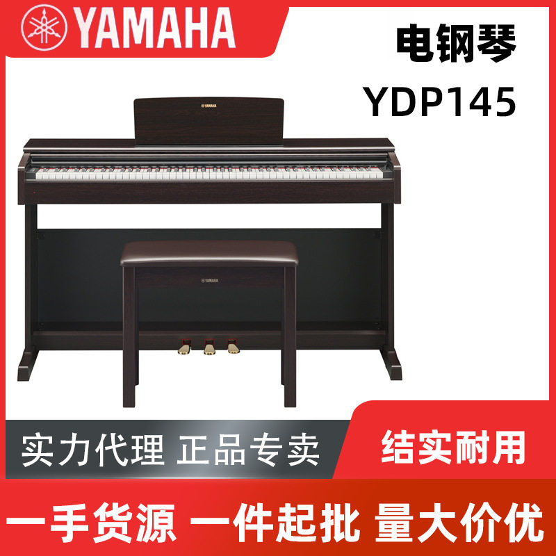 YDP145重锤立式电钢琴144键图片
