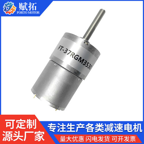 FT-37RGM3530中心出轴直流减速电机37mm外径减速箱3530/555电机