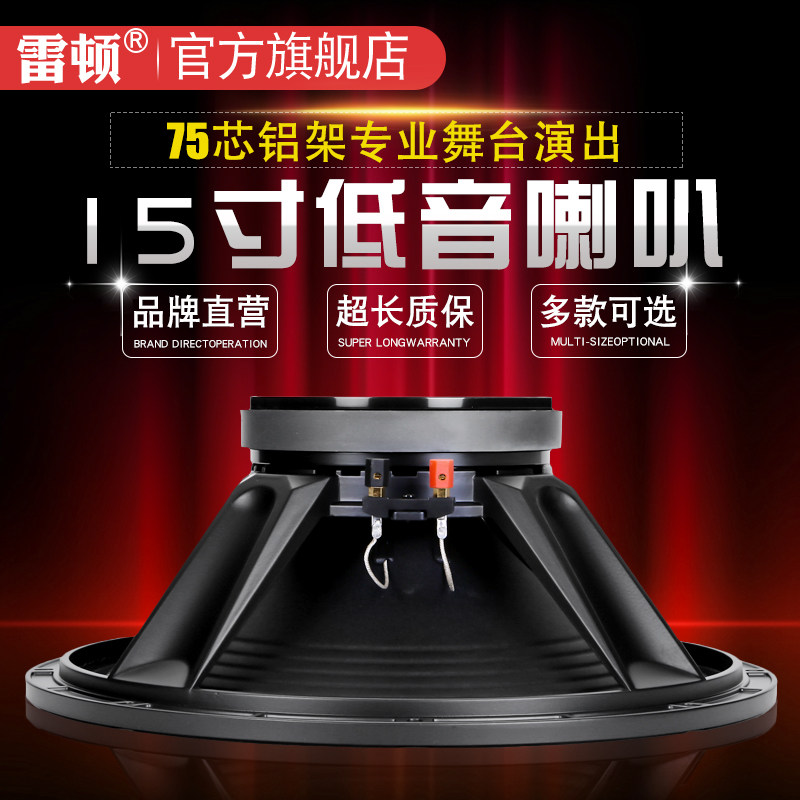 雷顿BM15寸低音喇叭190磁75芯大功率中低音全频音箱专业扬声
