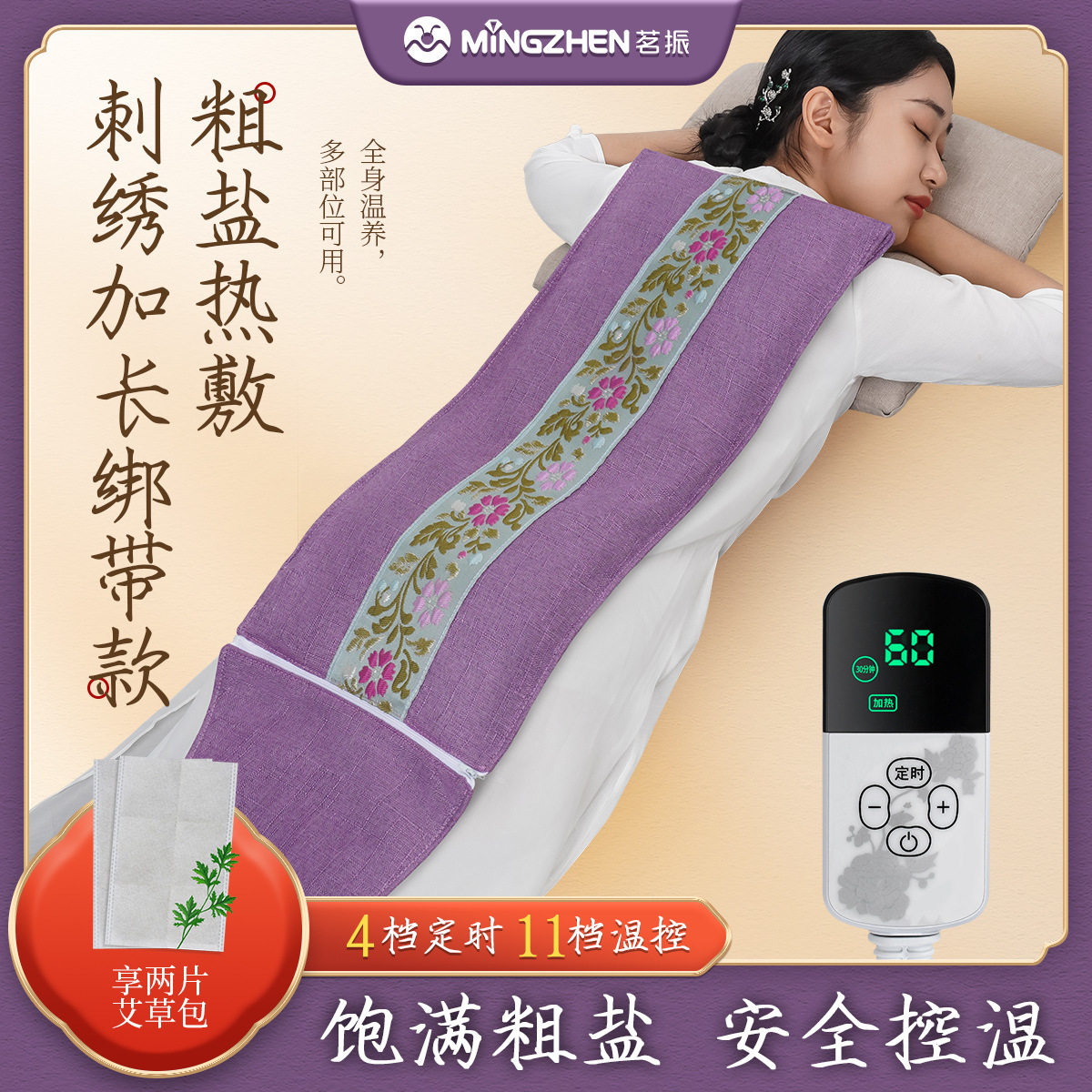 茗振电热海盐艾草暖腹热敷袋