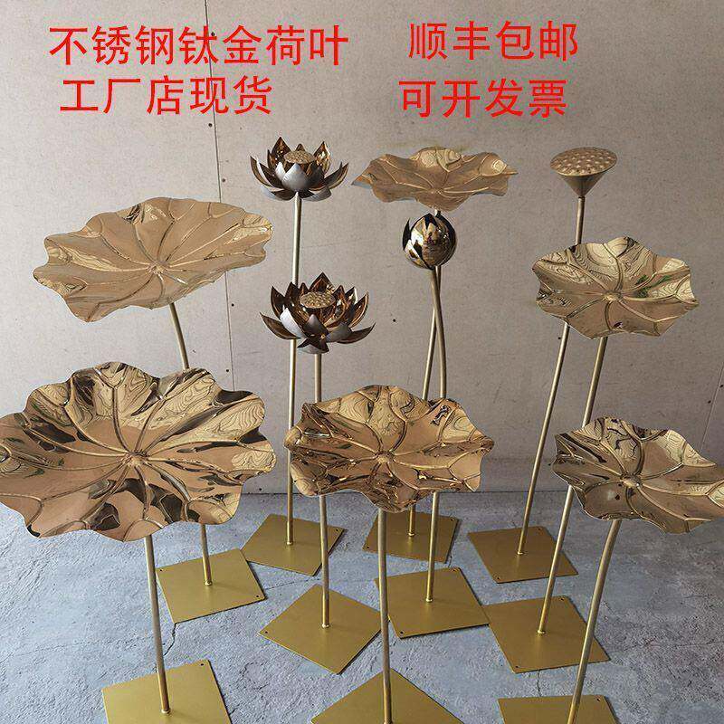 荷花落地不锈钢水景莲花店钛金荷叶铁会装饰品足浴水池金属摆件所