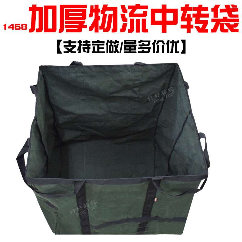 1468加厚帆布大型货运集装袋快递物流中转袋搬家用品收纳袋定 制