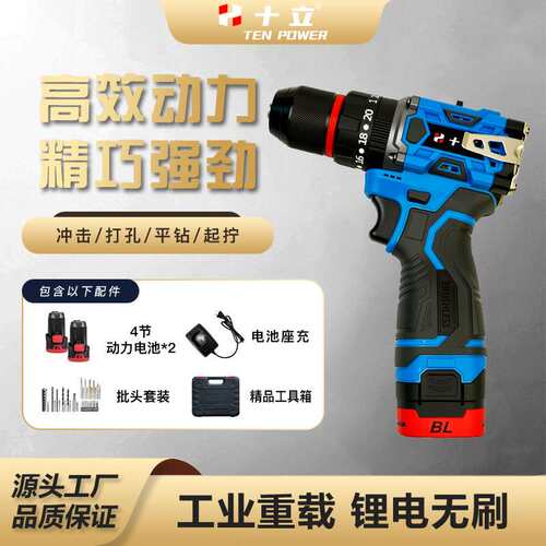 十立手电钻蓝黑色小钢炮无刷锂冲击钻多功能锂电钻南通电动工具批