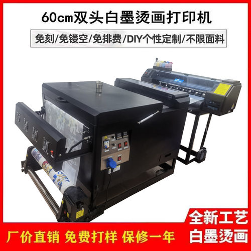 大型60cm宽幅DTF白墨烫画打印机双头I1600服装T恤印花抖粉烘干机