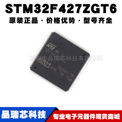 STM32F427ZGT6 封装LQFP144单片机MCU 微控制器芯片 提供BOM配单