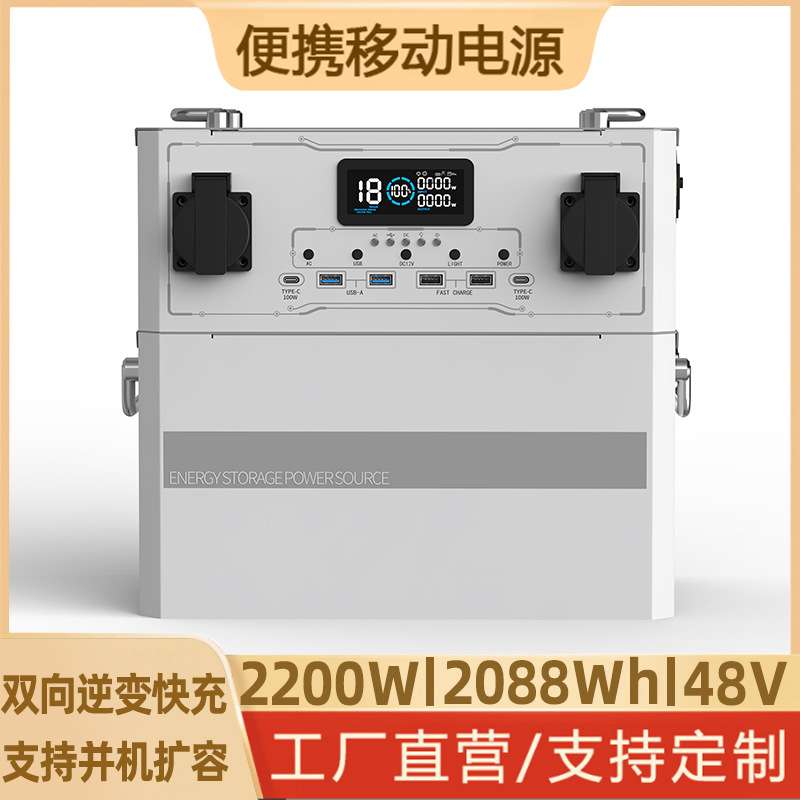 220V户外电源大功率2200W移动便携式电站露营自驾游应急储能电源