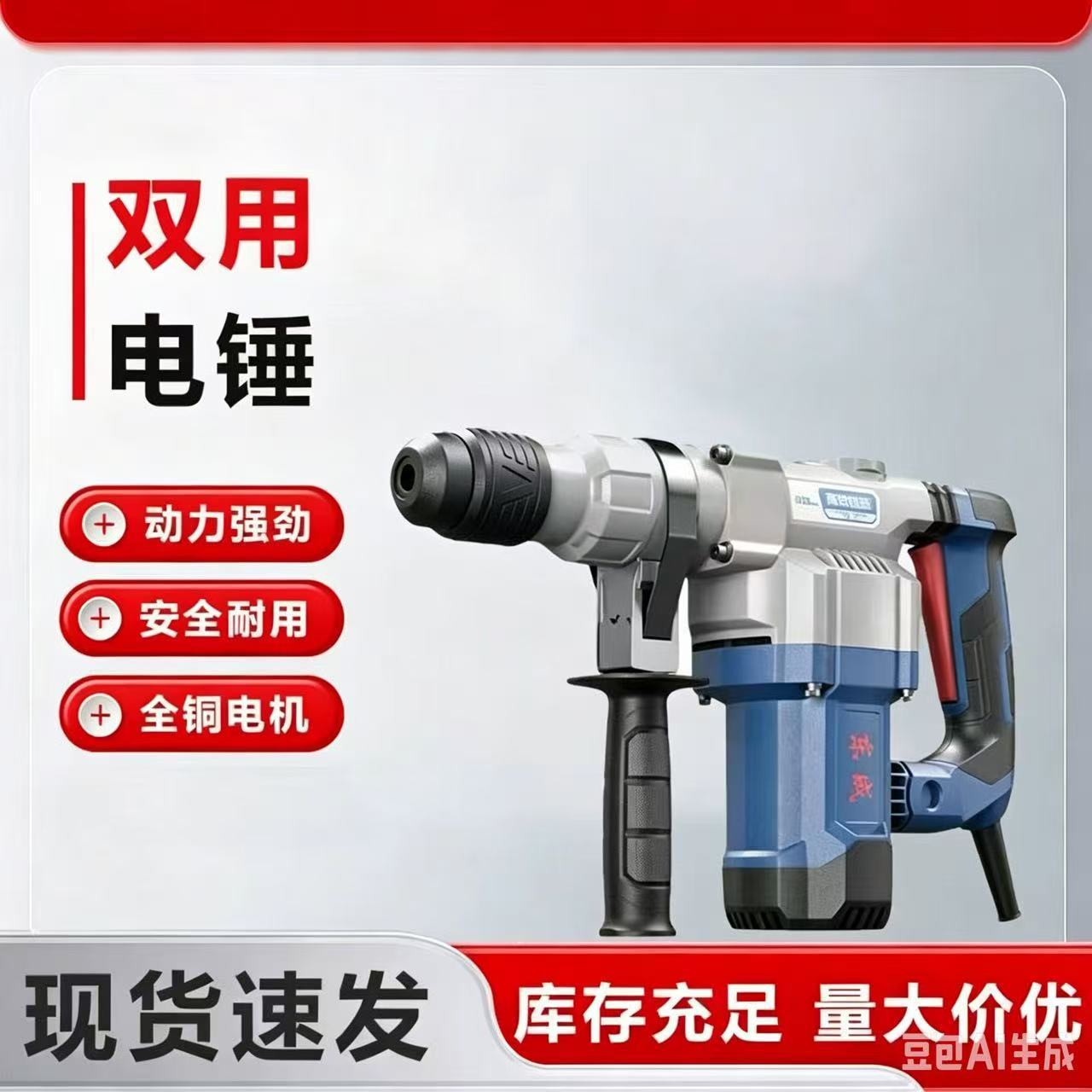 东.成电锤大功率混凝土两用电锤电镐多功能打孔工业家用电动电锤