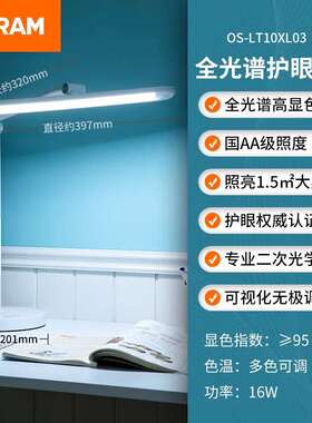欧司朗（OSRAM）台灯护眼学习灯学生阅读灯全光谱台灯类太阳光儿