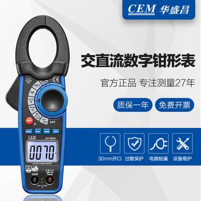 CEM华盛昌DT-3343交直流大钳口钳形表双注塑机身万用表