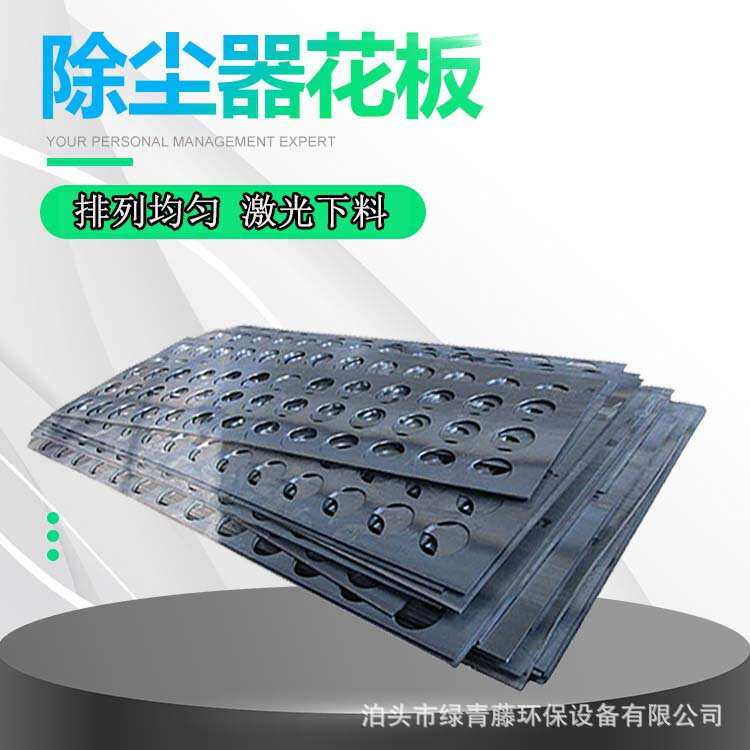 脉冲除尘器花板不锈钢冲压多孔板布袋除尘设备花板配套布袋骨架