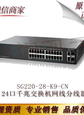 Cis思co科 SG220-28-K9-CN 24口千兆交换机网线分线器千兆家用