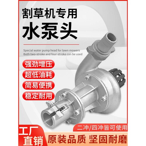 割草机改装水泵头格翔除草机抽水头改装背负两4冲程1寸1.5寸水泵