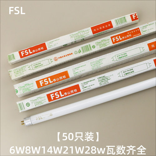 【50只装】佛山照明T5荧光灯管8W14W21W28W28W 865/840/827 灯管