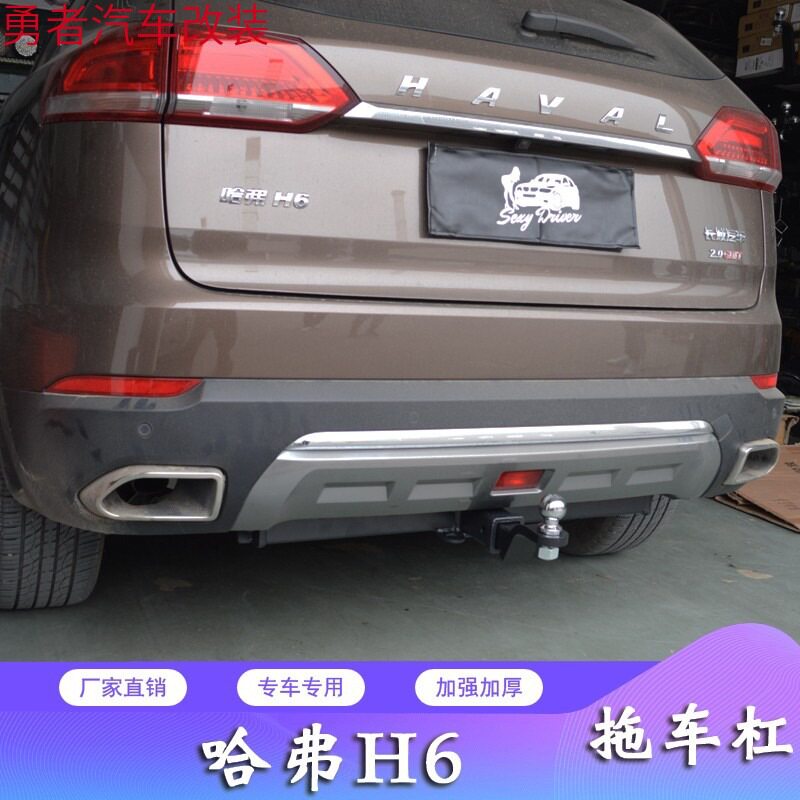 哈弗H6专用美式钢板拖车杠牵引钩