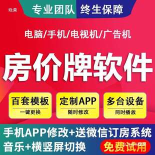 电视房价牌酒店宾馆公寓房价电子液晶显示价格表价目屏幕