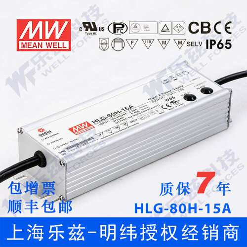 明纬15V LED电源80W HLG-80H-15BL 5A恒流15V恒压配线盒防水防爆