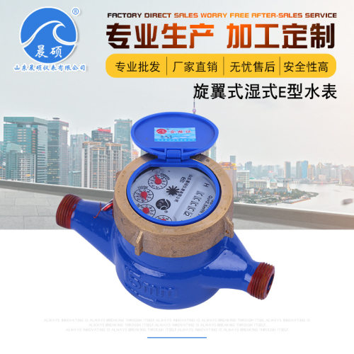全铜机械冷水表  家用、工程用全铜旋翼式水表 山东水表