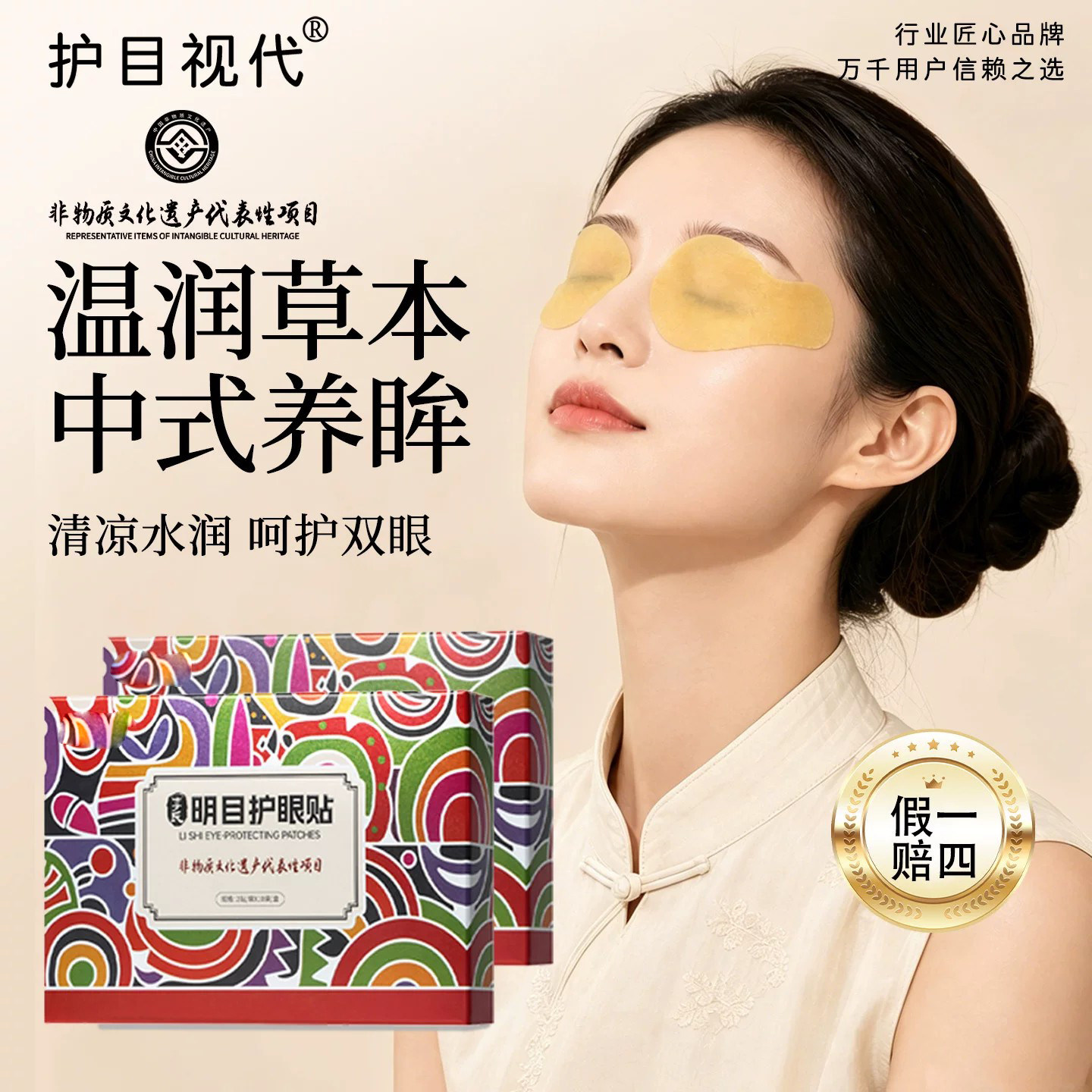 【非遗眼贴】黄芪党参叶黄素眼贴
