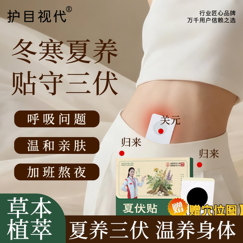 南阳仲景方剂三伏贴冬病夏治