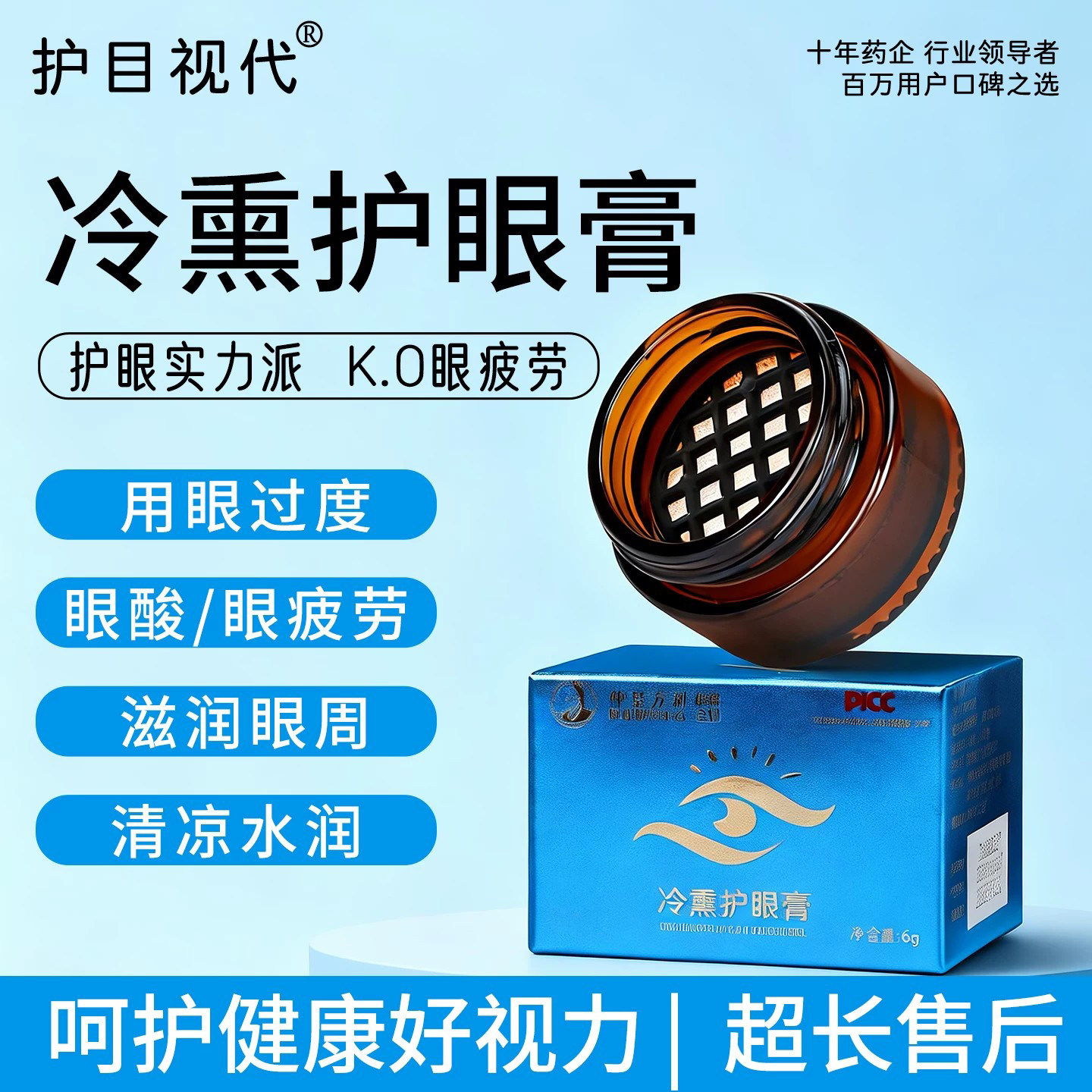 冷熏护眼膏官方正品旗舰店