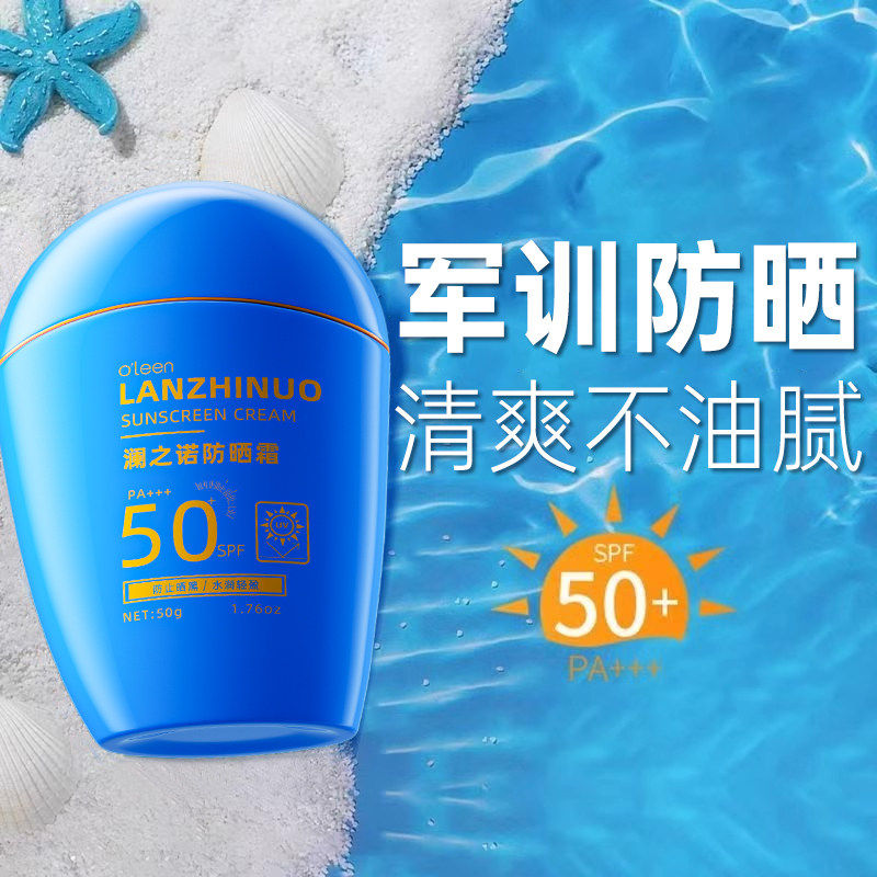 防晒霜50+清透隔离防紫外线学生党军训专用官方旗舰店正品