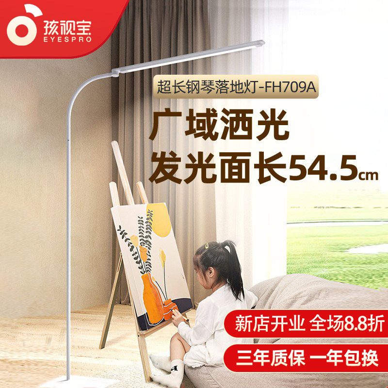 孩视宝落地护眼立灯学生儿童阅读书桌学习客厅全光谱钢琴灯FH709A