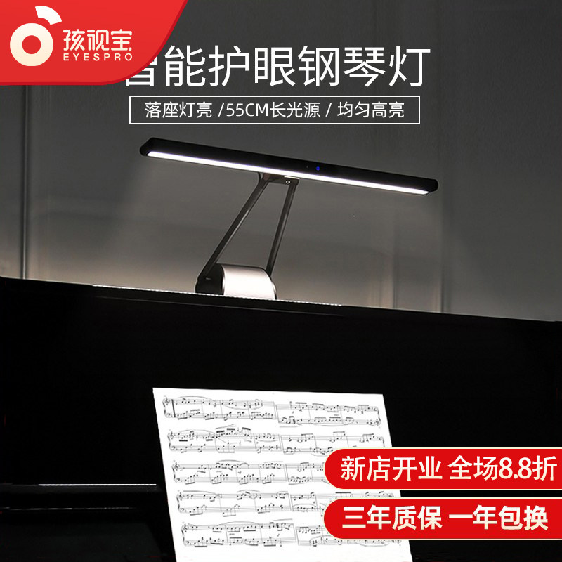孩视宝护眼台灯学生儿童阅读学习古筝练琴专用乐谱钢琴看书OH26-P
