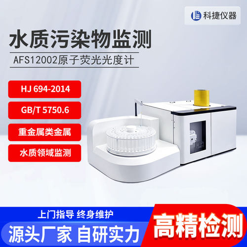 水体超痕量金属分析荧光光度计
