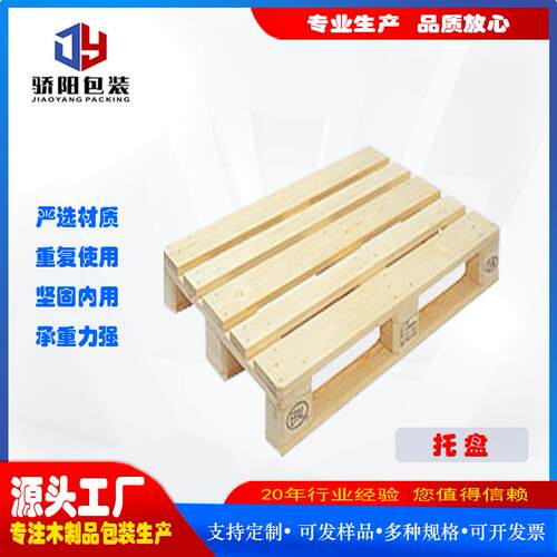 跨境物流运输实木托盘胶合板托盘免熏蒸质量保厂家出售