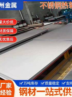 201304316L热扎板4.0mm5.0mm6.0mm8.0mm10mm12mm不锈钢钢板
