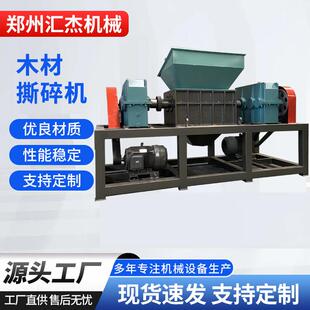 废旧木材家具撕碎机多功能模板纸箱粉碎设备一机多用