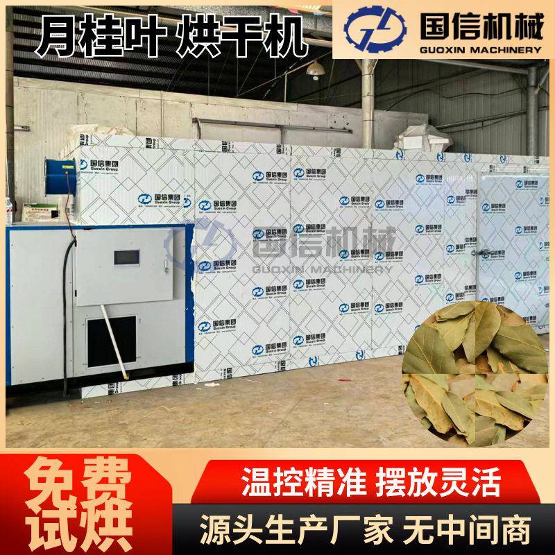 商用月桂叶烘干箱香桂叶除湿定型机热风循环调味香料烘干设备