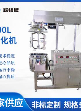 100L乳化机均质乳化化妆品洗发水洗面奶霜膏乳化设备