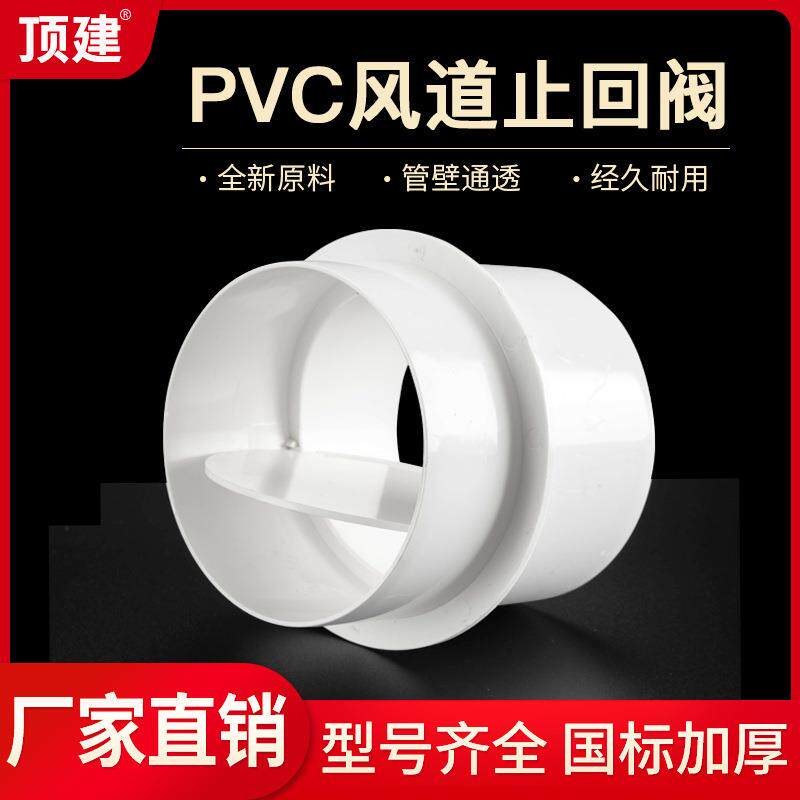 PVC换气扇塑料止回阀气单向止逆阀排风管道防回风110160180200