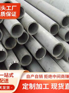 不锈钢无缝管304/316L/310S厚壁可零切不锈钢空心圆管精密管