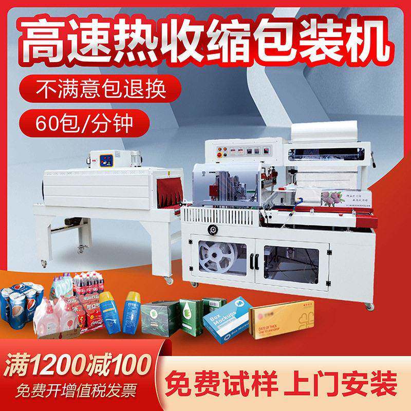 L型封切机包装热收缩机外包装鸡蛋餐具纸盒子全自动pe膜热收缩机