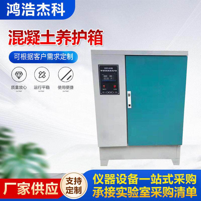 厂家供应混凝土标养箱SHBY-60B砂浆养护箱水泥试块养护箱现货