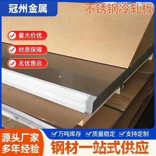 347不锈钢板2205不锈钢拉丝板2507不锈钢冷轧板430不锈钢镜面板