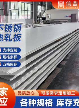 现货供应不锈钢板材309H不锈钢板S30909不锈钢热轧板建筑钢板