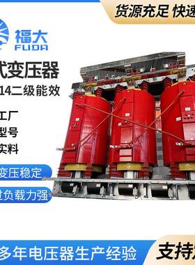 干式变压器聊城SCB14二级能效系列环氧树脂浇注干式电力变压器