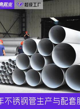 304316L不锈钢焊管2205不锈钢工业圆管大口径排污流体输送管道