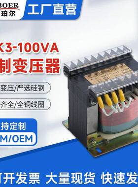 JBK3-100VA机床控制变压器进380出220V24V12V6V控制变压器厂家