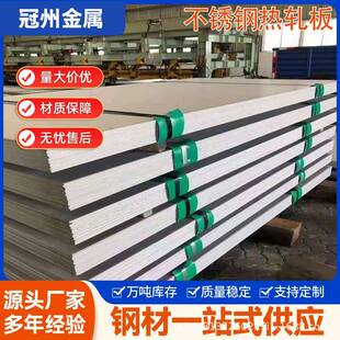 2205不锈钢热轧板2507不锈钢普中321不锈钢热轧板347不锈钢中厚板